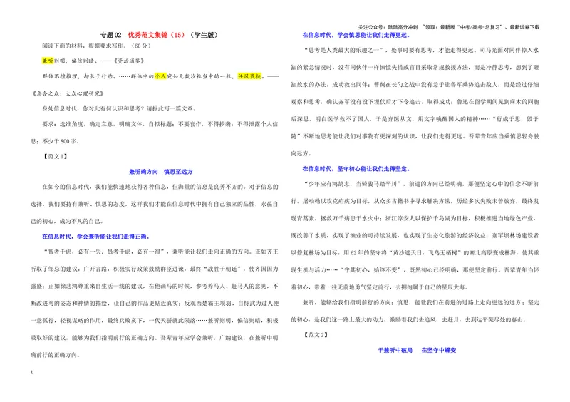 《专题02优秀范文集锦（15）（学生版）——_一轮复习_2024年_2024新高考语文一轮复习考点解析课件教案学案练习题_资料_2025版_作文》第1页预览