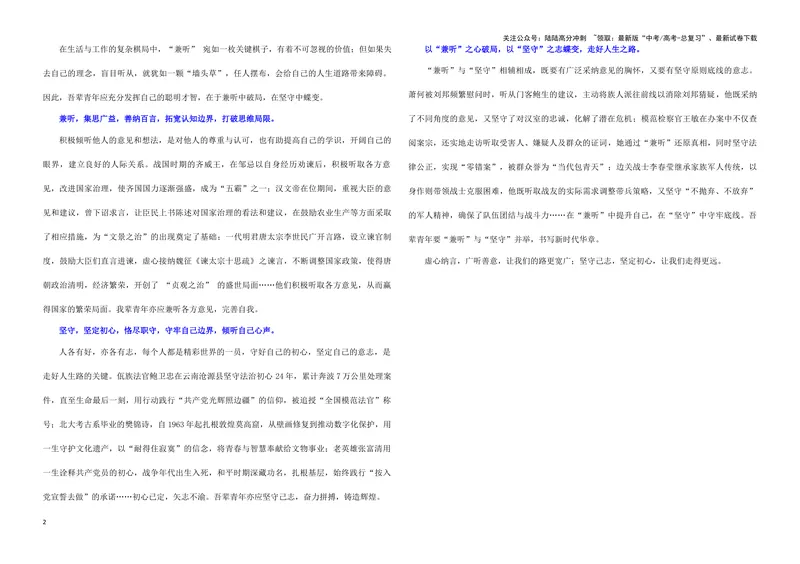 《专题02优秀范文集锦（15）（学生版）——_一轮复习_2024年_2024新高考语文一轮复习考点解析课件教案学案练习题_资料_2025版_作文》第2页预览