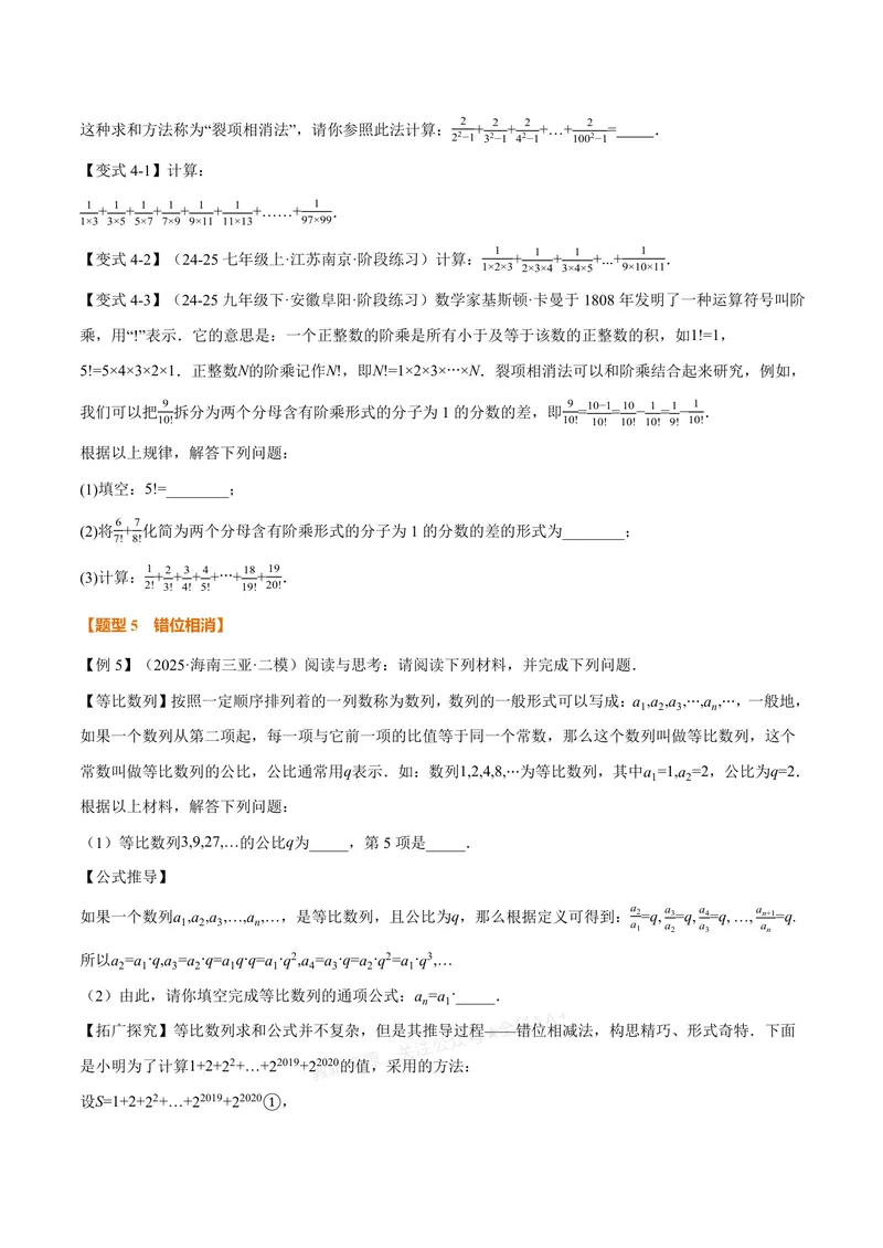 《专题05有理数的八大计算技巧(专项训练)(原卷版)_2026语数英7-9年级上《举一反三系列》多版本_2026《初中数学•举一反三系列》7上多版本_2026《初中数学•举一反三系列》7上(浙教)》第3页预览