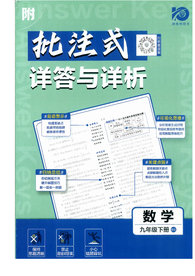 《初中必刷题九年级下册数学北师版答案_2、2025初中必刷题合集_初中必刷题23+24+25上册_2024版（数学北师版下册）》第1页预览