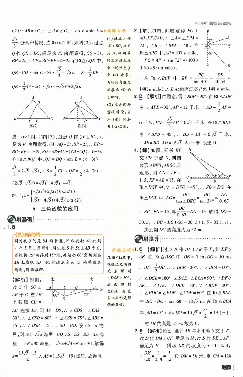 《初中必刷题九年级下册数学北师版答案_2、2025初中必刷题合集_初中必刷题23+24+25上册_2024版（数学北师版下册）》第10页预览
