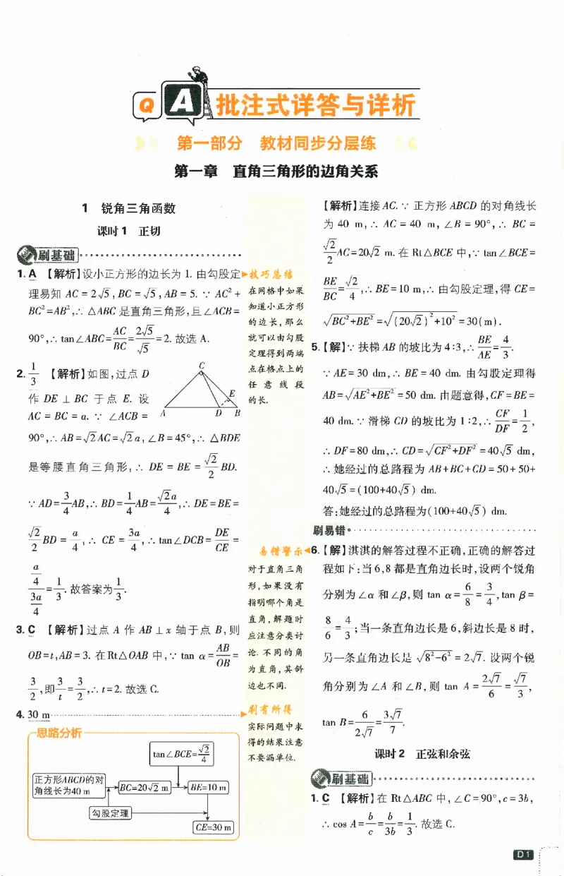 《初中必刷题九年级下册数学北师版答案_2、2025初中必刷题合集_初中必刷题23+24+25上册_2024版（数学北师版下册）》第2页预览