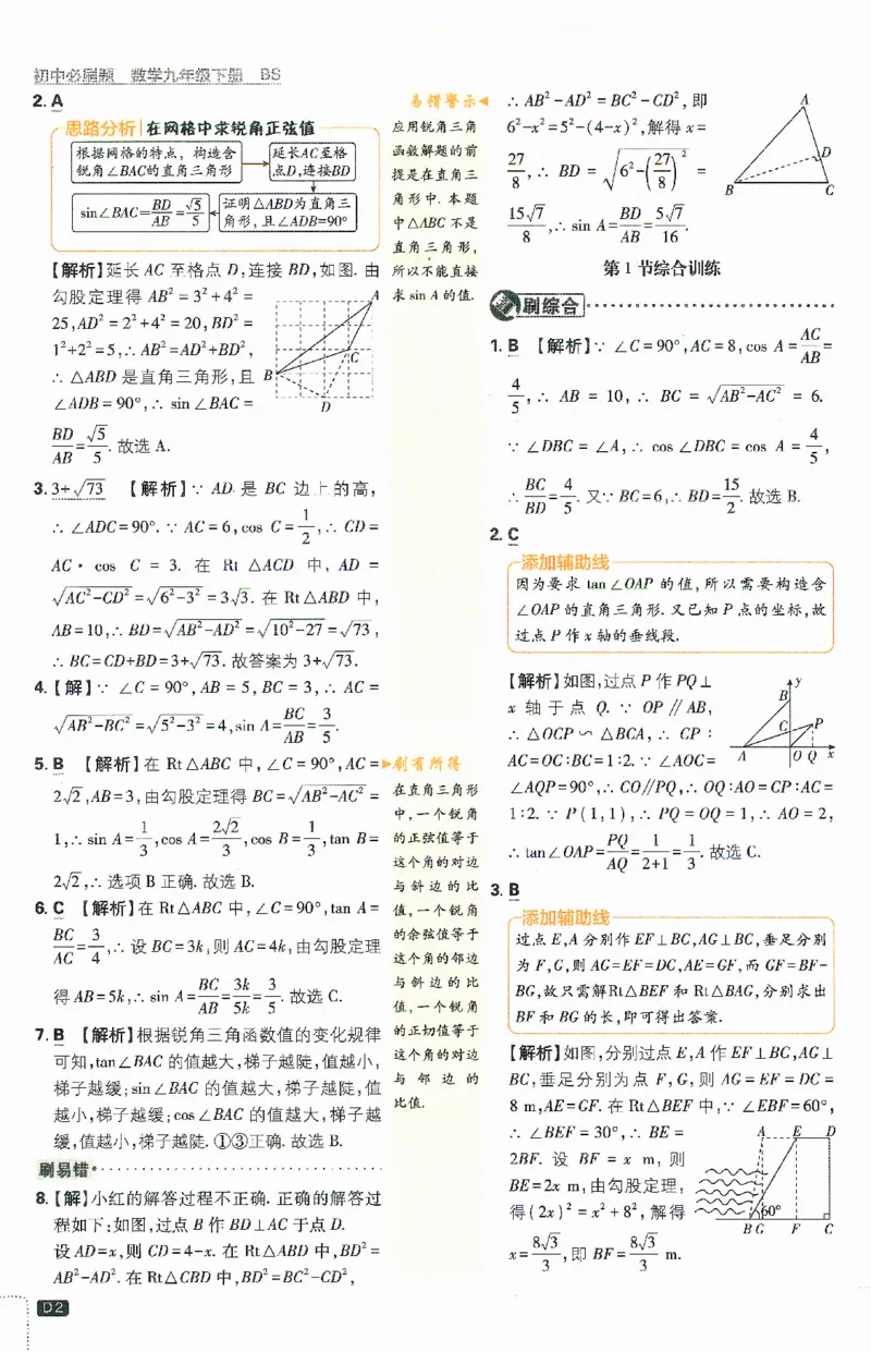 《初中必刷题九年级下册数学北师版答案_2、2025初中必刷题合集_初中必刷题23+24+25上册_2024版（数学北师版下册）》第3页预览