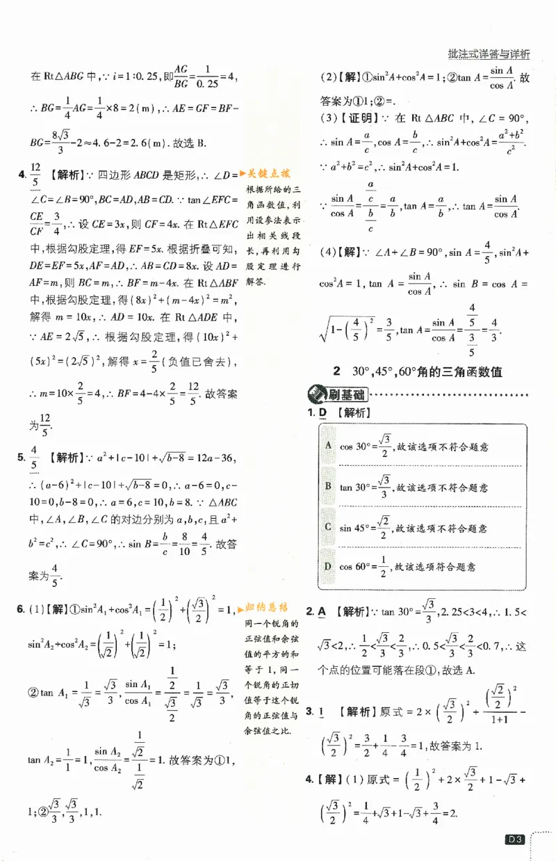 《初中必刷题九年级下册数学北师版答案_2、2025初中必刷题合集_初中必刷题23+24+25上册_2024版（数学北师版下册）》第4页预览