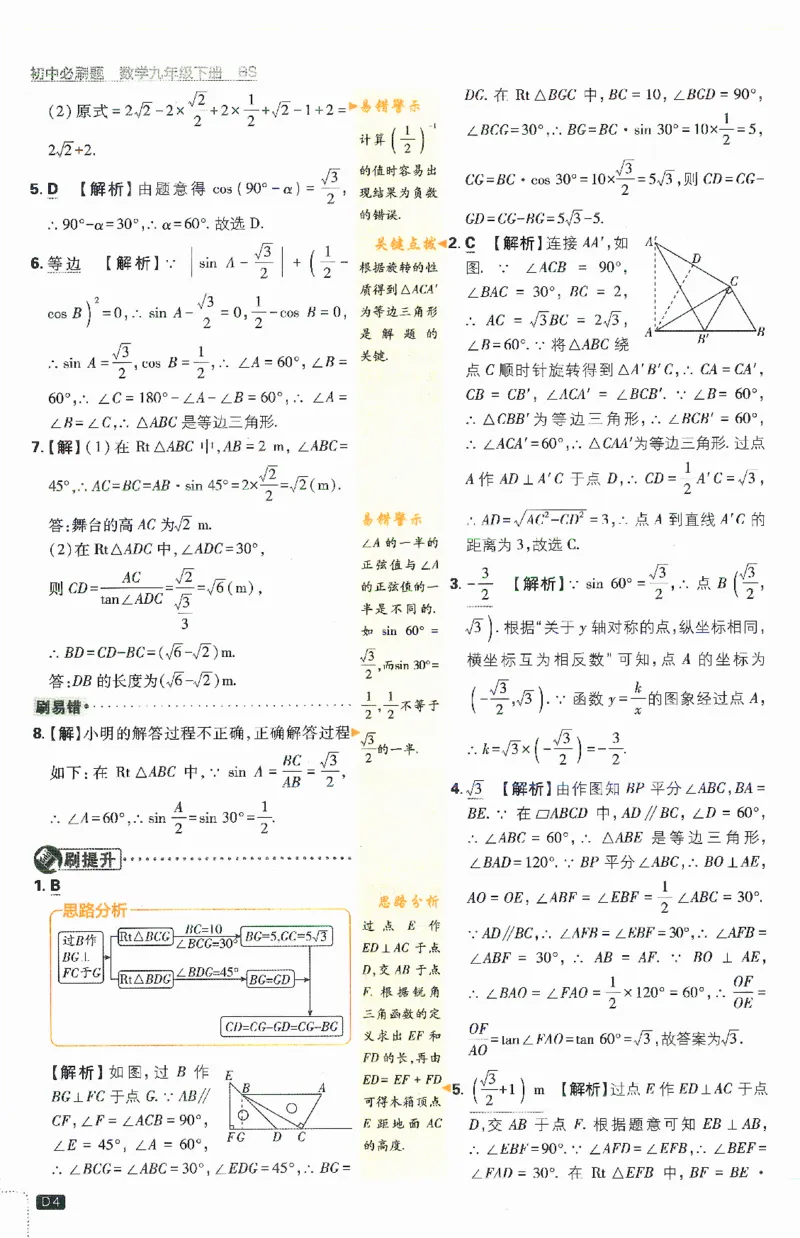 《初中必刷题九年级下册数学北师版答案_2、2025初中必刷题合集_初中必刷题23+24+25上册_2024版（数学北师版下册）》第5页预览