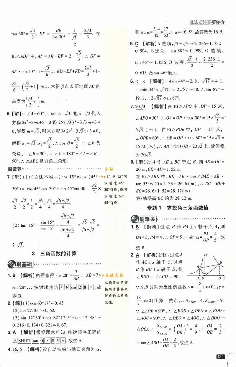 《初中必刷题九年级下册数学北师版答案_2、2025初中必刷题合集_初中必刷题23+24+25上册_2024版（数学北师版下册）》第6页预览