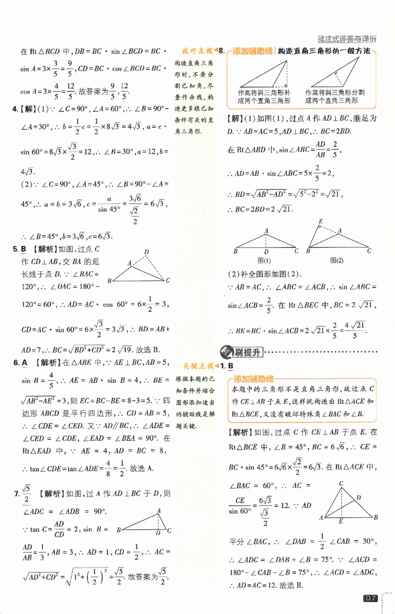 《初中必刷题九年级下册数学北师版答案_2、2025初中必刷题合集_初中必刷题23+24+25上册_2024版（数学北师版下册）》第8页预览