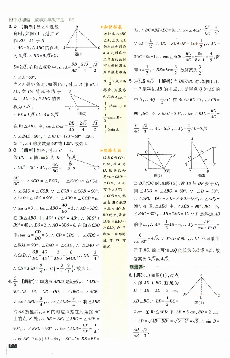 《初中必刷题九年级下册数学北师版答案_2、2025初中必刷题合集_初中必刷题23+24+25上册_2024版（数学北师版下册）》第9页预览