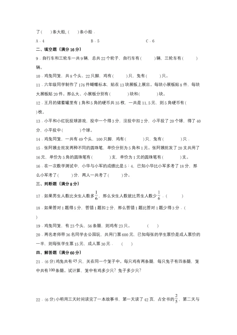 《分层训练六年级下册数学单元测试-第三单元解决问题的策略（培优卷）苏教版（含答案）_小学1-6年级全科全套_1-6年级全科下册_六年级_数学_数学六下苏教版》第2页预览
