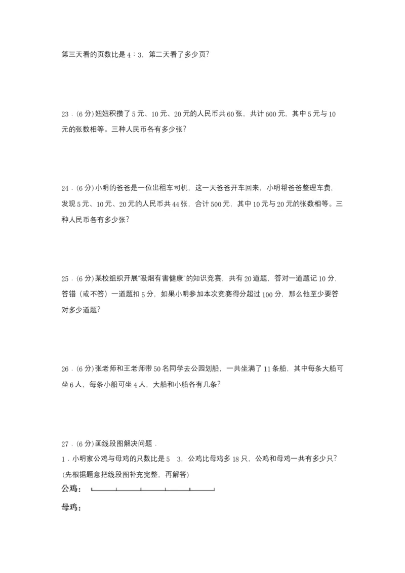 《分层训练六年级下册数学单元测试-第三单元解决问题的策略（培优卷）苏教版（含答案）_小学1-6年级全科全套_1-6年级全科下册_六年级_数学_数学六下苏教版》第3页预览