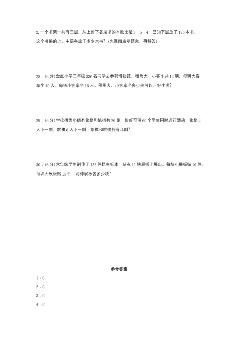 《分层训练六年级下册数学单元测试-第三单元解决问题的策略（培优卷）苏教版（含答案）_小学1-6年级全科全套_1-6年级全科下册_六年级_数学_数学六下苏教版》第4页预览