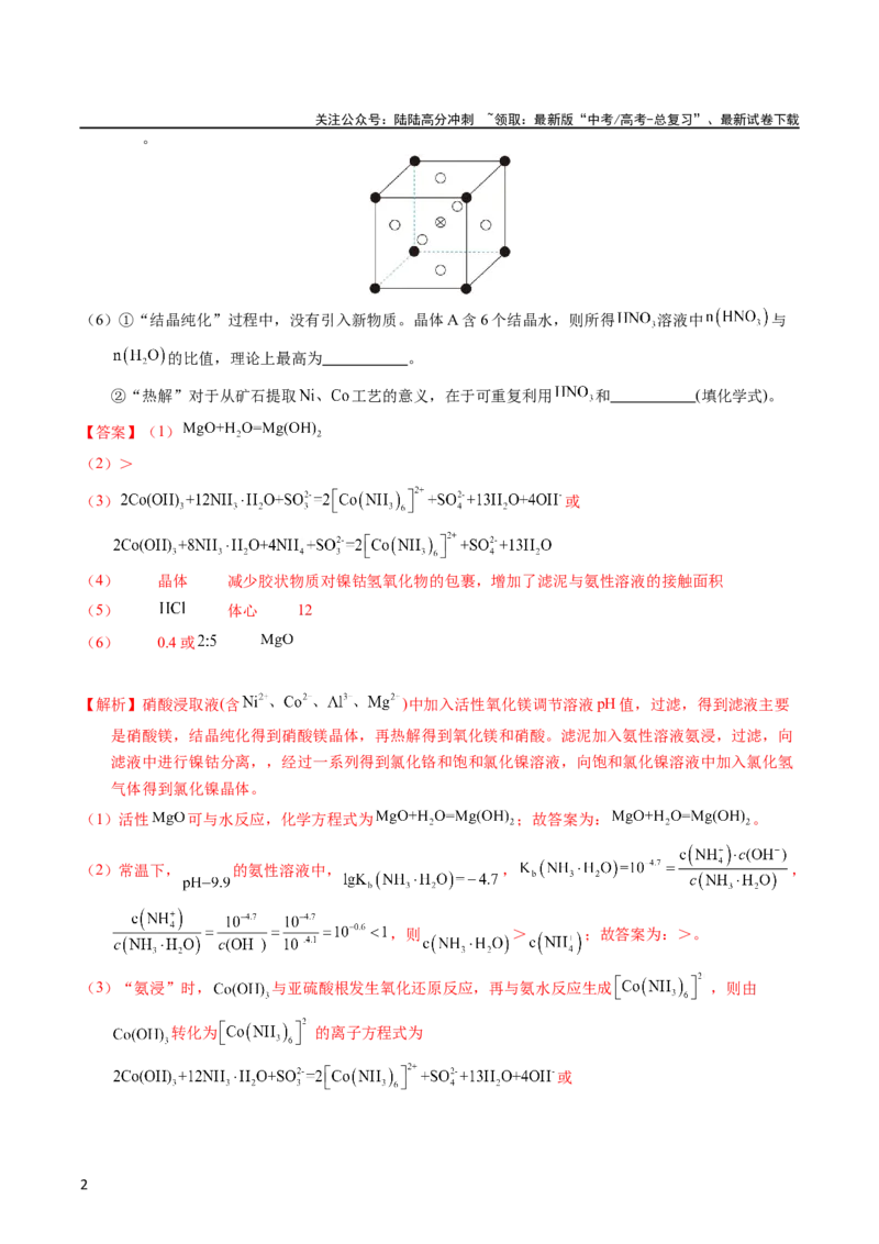《专题94工艺流程——结合理论综合（教师版）_05-化学-高考总复习_专项复习_2025年_十年（2013-2022）高考化学真题分项汇编（全国通用）_专题94工艺流程——结合理论综合（全国通用）》第2页预览
