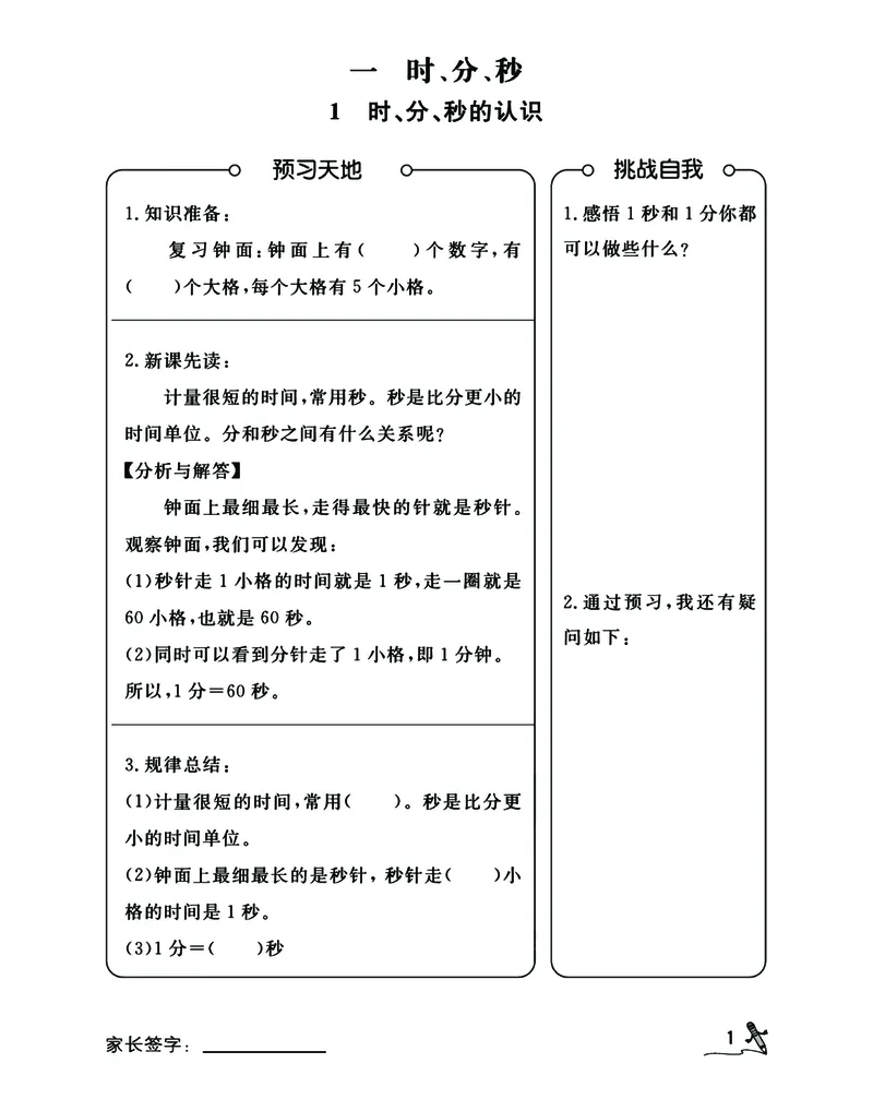 《二升三RJ数学预习暑假开学每日一练计划表_小学1-6年级全科全套_1-6年级全科上册_三年级_数学_三年级数学（人教版）》第1页预览