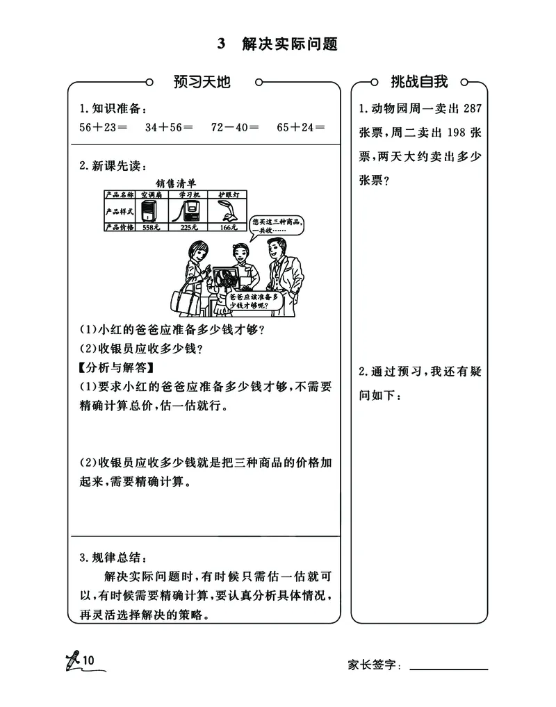 《二升三RJ数学预习暑假开学每日一练计划表_小学1-6年级全科全套_1-6年级全科上册_三年级_数学_三年级数学（人教版）》第10页预览