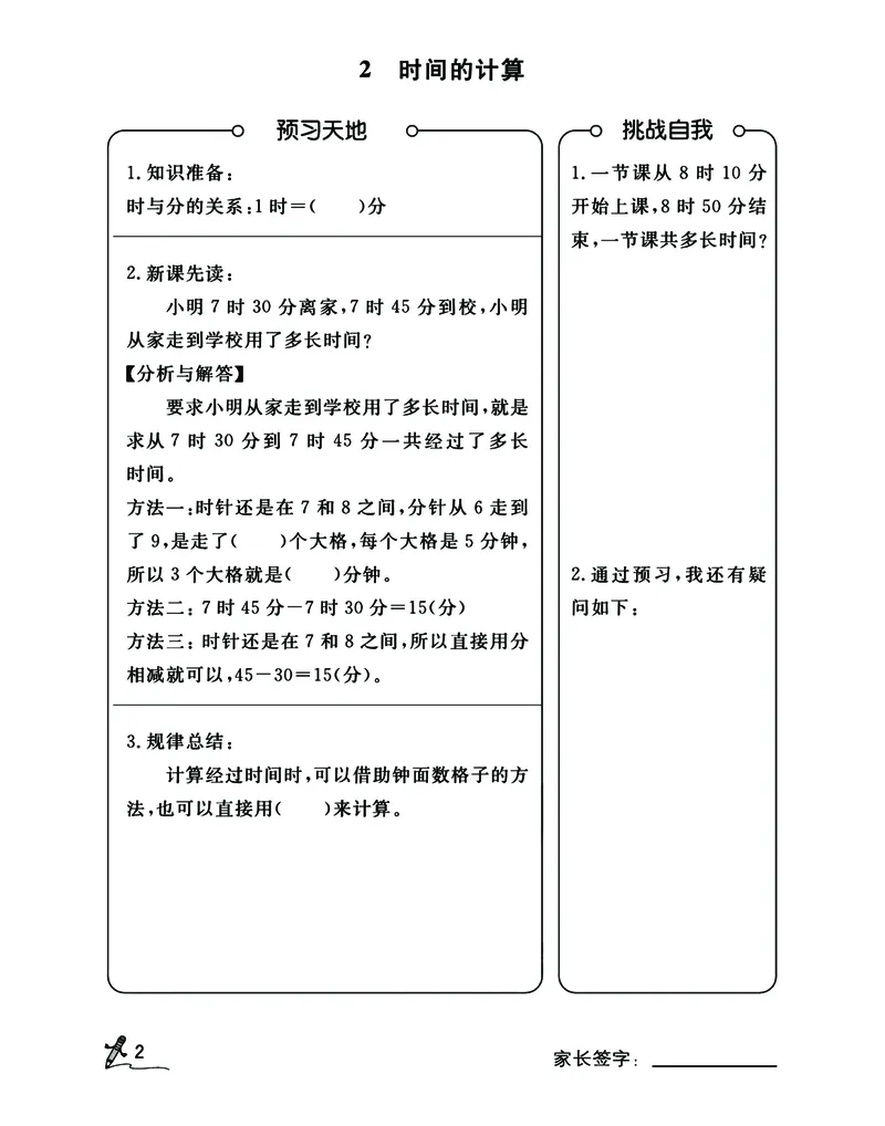 《二升三RJ数学预习暑假开学每日一练计划表_小学1-6年级全科全套_1-6年级全科上册_三年级_数学_三年级数学（人教版）》第2页预览
