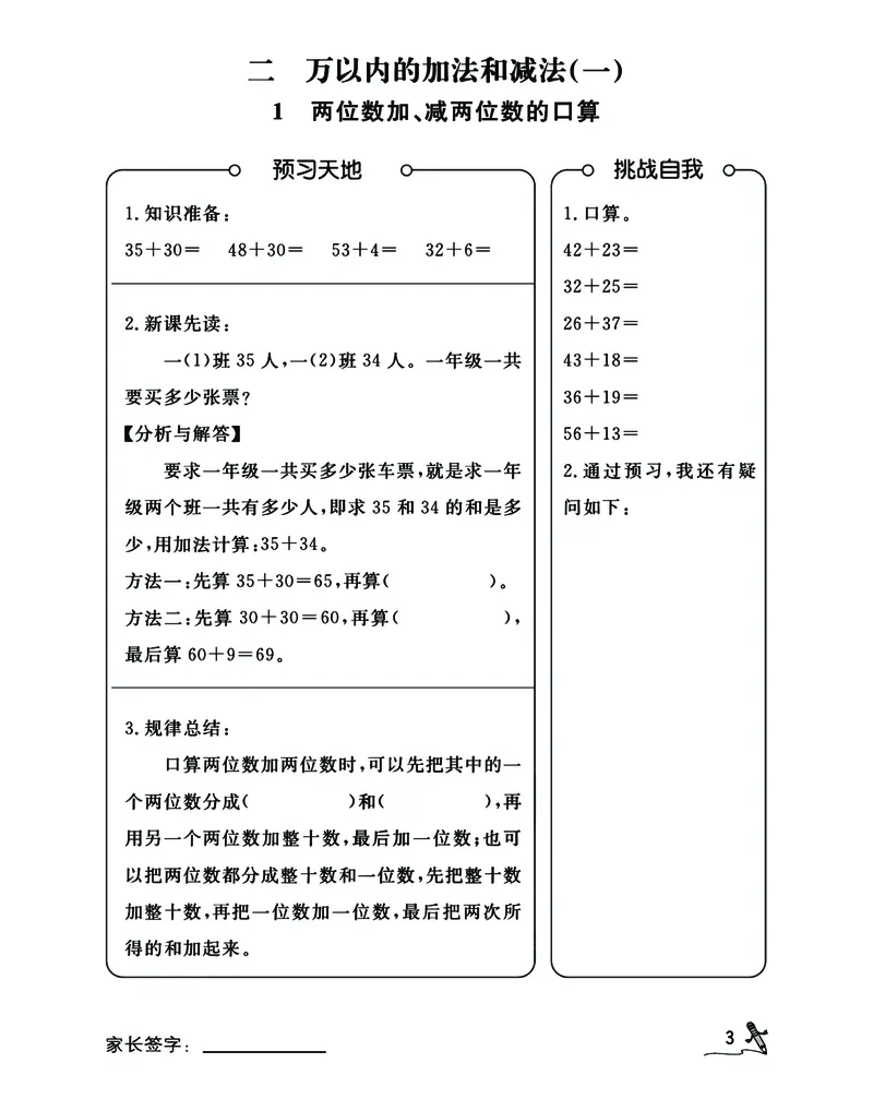 《二升三RJ数学预习暑假开学每日一练计划表_小学1-6年级全科全套_1-6年级全科上册_三年级_数学_三年级数学（人教版）》第3页预览