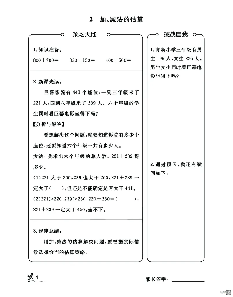《二升三RJ数学预习暑假开学每日一练计划表_小学1-6年级全科全套_1-6年级全科上册_三年级_数学_三年级数学（人教版）》第4页预览