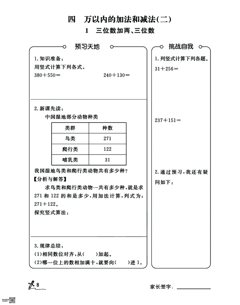 《二升三RJ数学预习暑假开学每日一练计划表_小学1-6年级全科全套_1-6年级全科上册_三年级_数学_三年级数学（人教版）》第8页预览