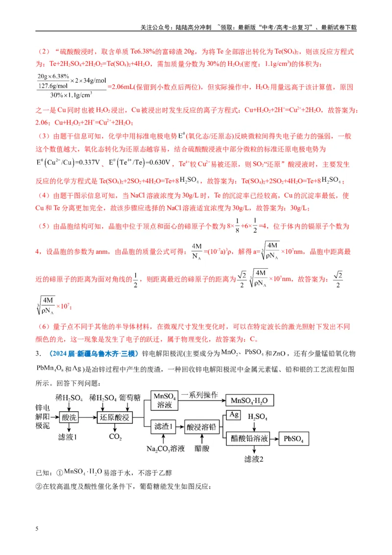 《专题08工艺流程综合题（解析版）_05-化学-高考总复习_专项复习_2025年_2024年高考三模试题分类汇编化学全国通用》第5页预览