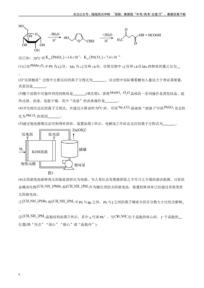 《专题08工艺流程综合题（解析版）_05-化学-高考总复习_专项复习_2025年_2024年高考三模试题分类汇编化学全国通用》第6页预览