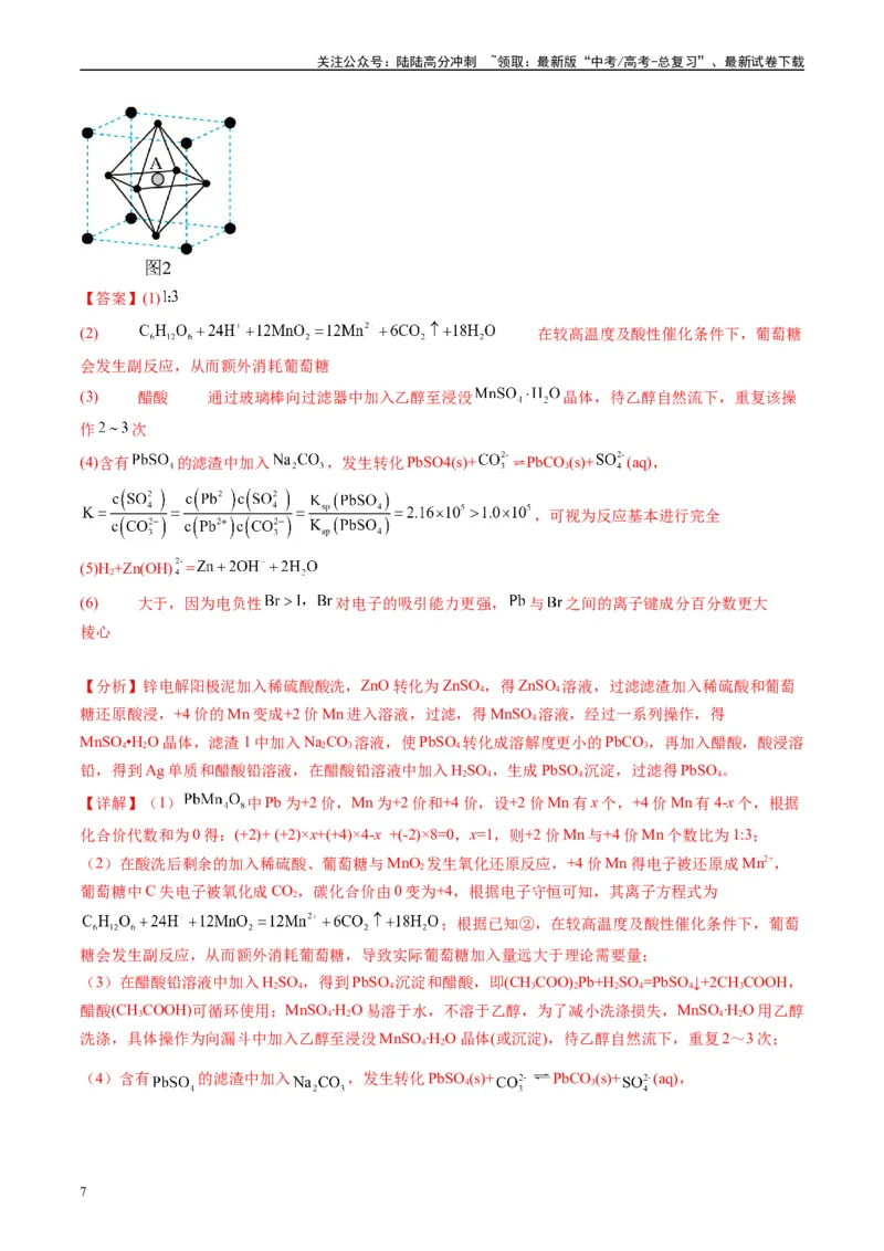 《专题08工艺流程综合题（解析版）_05-化学-高考总复习_专项复习_2025年_2024年高考三模试题分类汇编化学全国通用》第7页预览
