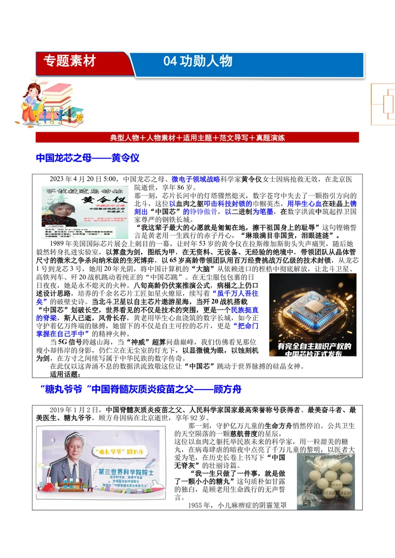 《专题04功勋人物与10大母题万能素材库_专项复习_2026年-语文专项复习_172026年高考语文作文热门主题素材积累与运用》第1页预览