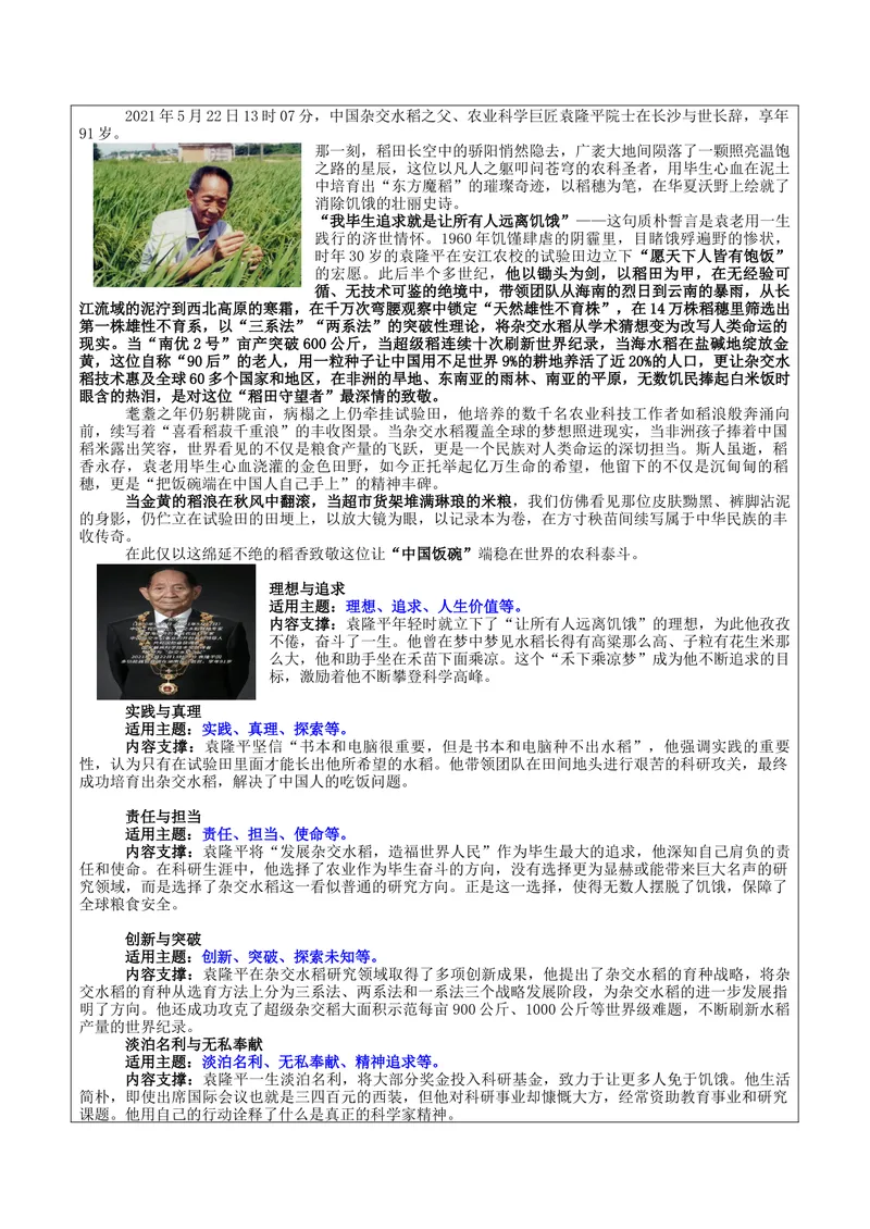 《专题04功勋人物与10大母题万能素材库_专项复习_2026年-语文专项复习_172026年高考语文作文热门主题素材积累与运用》第3页预览