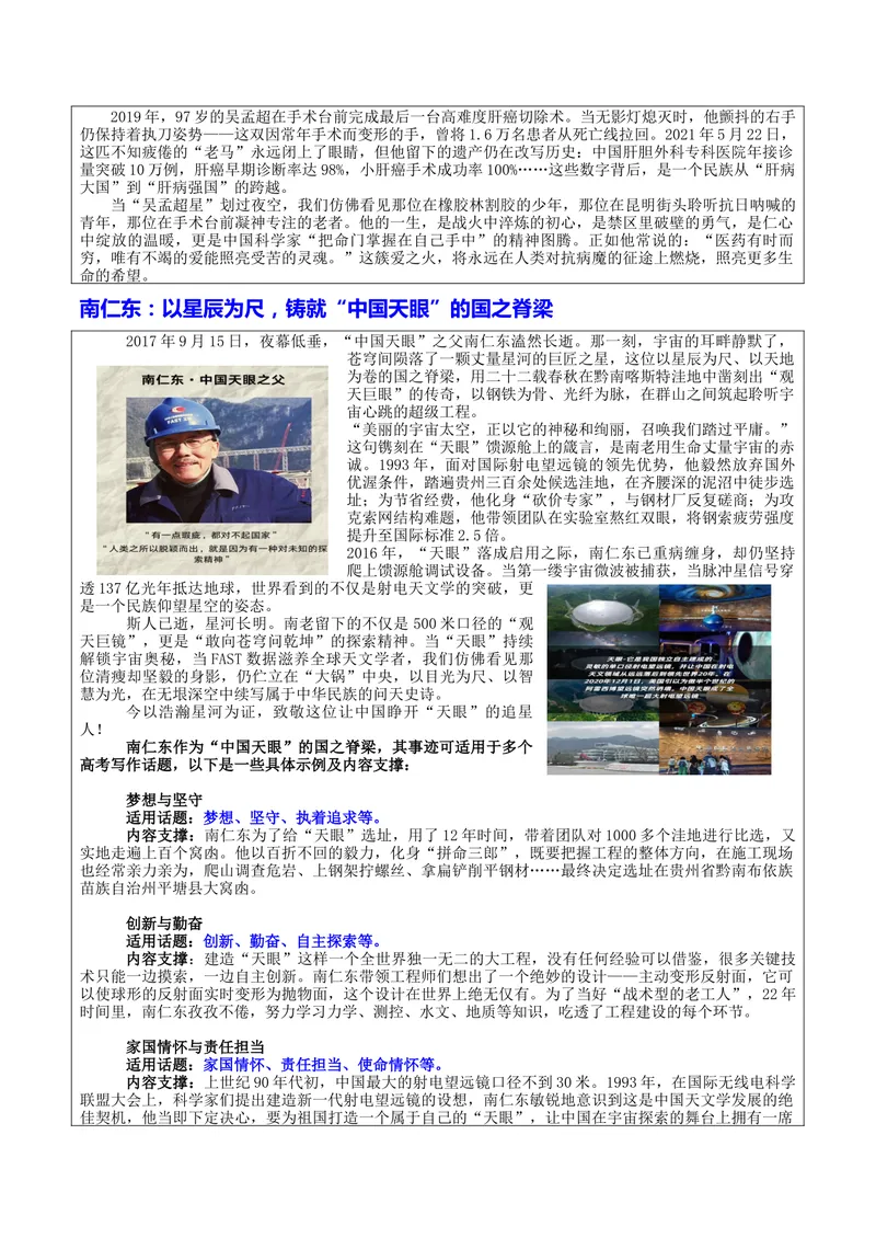 《专题04功勋人物与10大母题万能素材库_专项复习_2026年-语文专项复习_172026年高考语文作文热门主题素材积累与运用》第5页预览