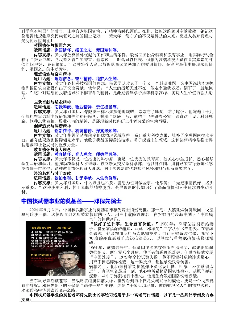 《专题04功勋人物与10大母题万能素材库_专项复习_2026年-语文专项复习_172026年高考语文作文热门主题素材积累与运用》第7页预览
