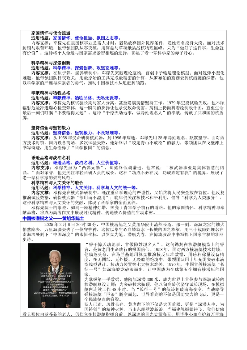 《专题04功勋人物与10大母题万能素材库_专项复习_2026年-语文专项复习_172026年高考语文作文热门主题素材积累与运用》第8页预览