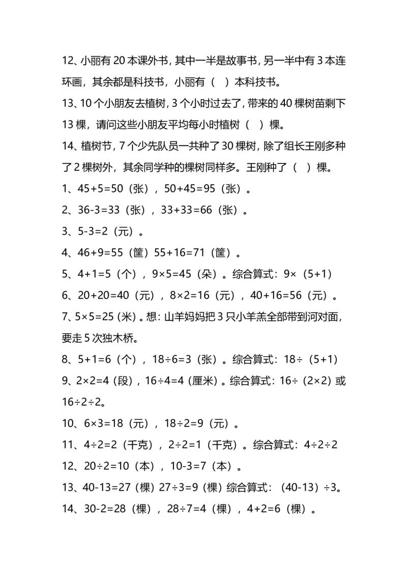 《二（下）数学思维题练习_小学1-6年级全科全套_1-6年级全科下册_二年级_二年级下数学_数学二下通用版》第2页预览
