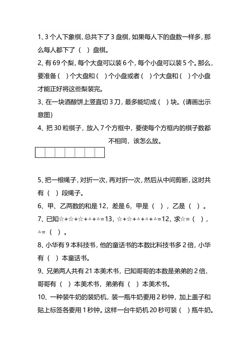 《二（下）数学思维题练习_小学1-6年级全科全套_1-6年级全科下册_二年级_二年级下数学_数学二下通用版》第5页预览