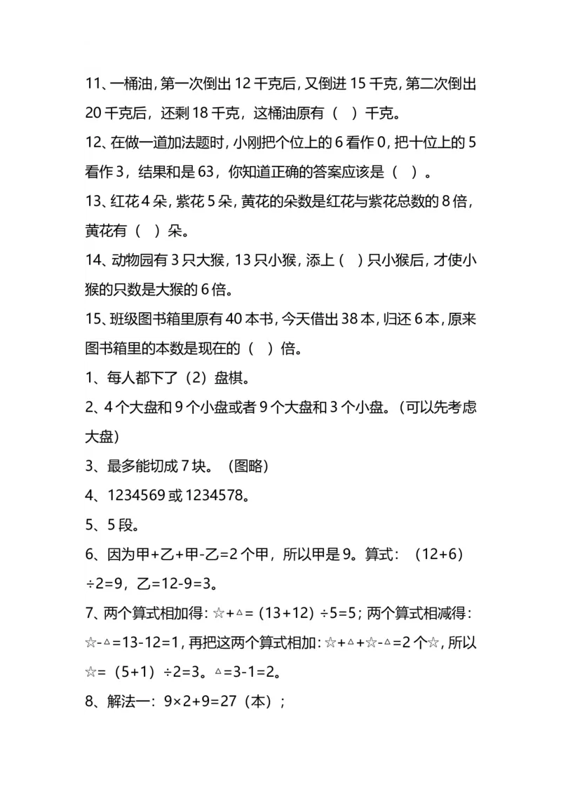《二（下）数学思维题练习_小学1-6年级全科全套_1-6年级全科下册_二年级_二年级下数学_数学二下通用版》第6页预览