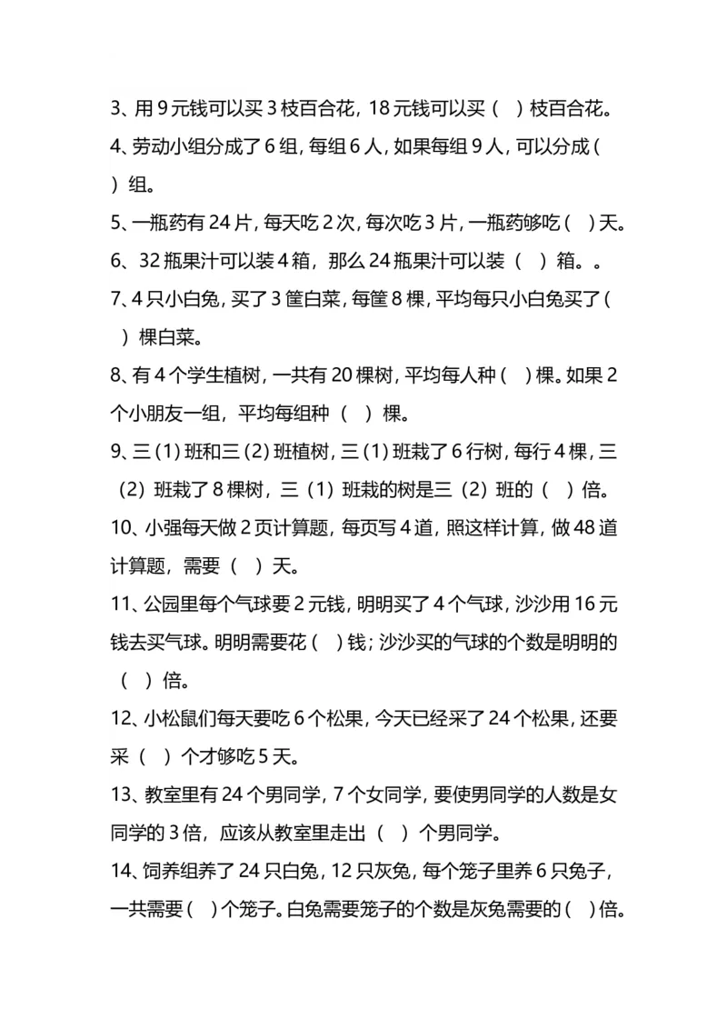 《二（下）数学思维题练习_小学1-6年级全科全套_1-6年级全科下册_二年级_二年级下数学_数学二下通用版》第8页预览