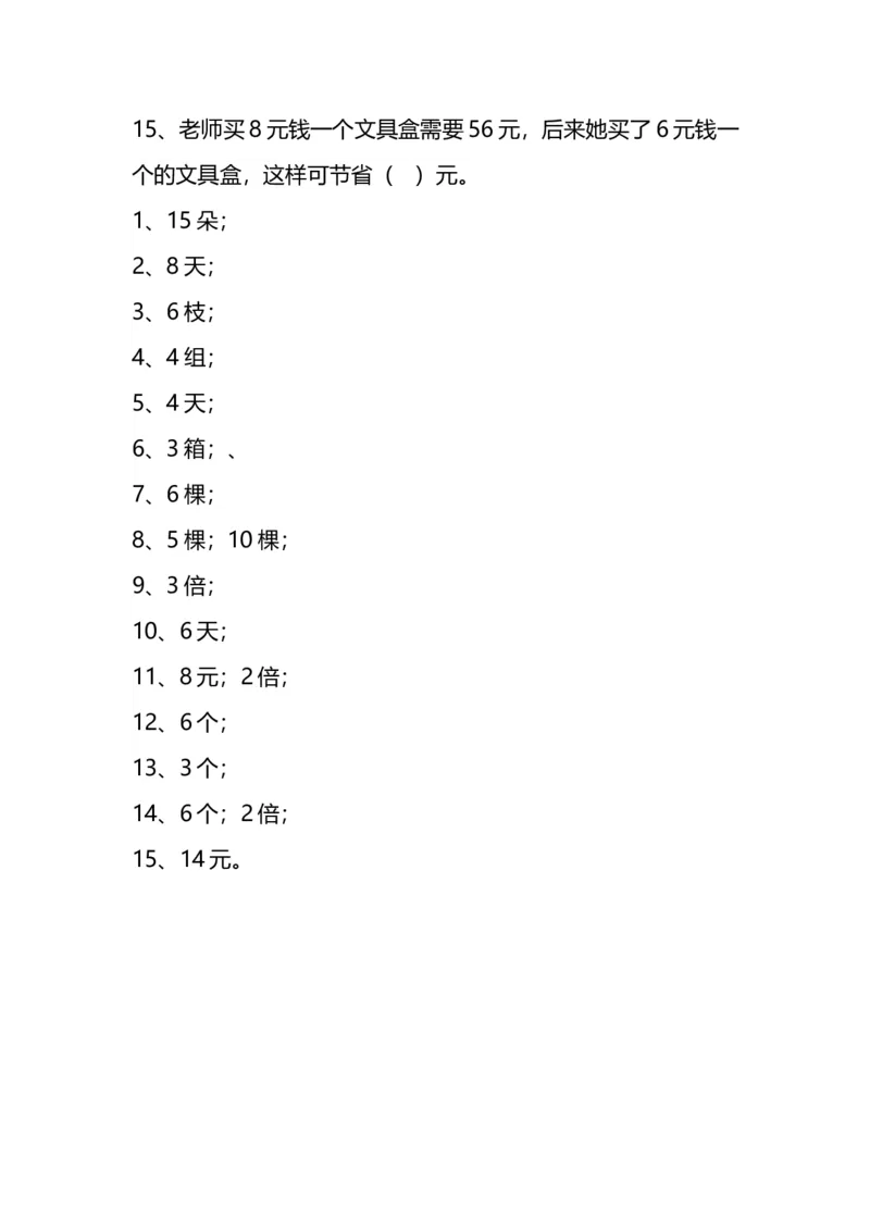 《二（下）数学思维题练习_小学1-6年级全科全套_1-6年级全科下册_二年级_二年级下数学_数学二下通用版》第9页预览