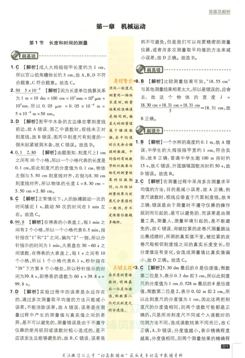 《初中必刷题八年级上册物理人教版答案_2、2025初中必刷题合集_初中必刷题23+24+25上册_2023版》第2页预览