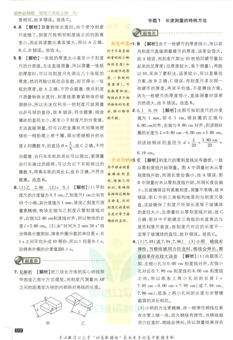 《初中必刷题八年级上册物理人教版答案_2、2025初中必刷题合集_初中必刷题23+24+25上册_2023版》第3页预览