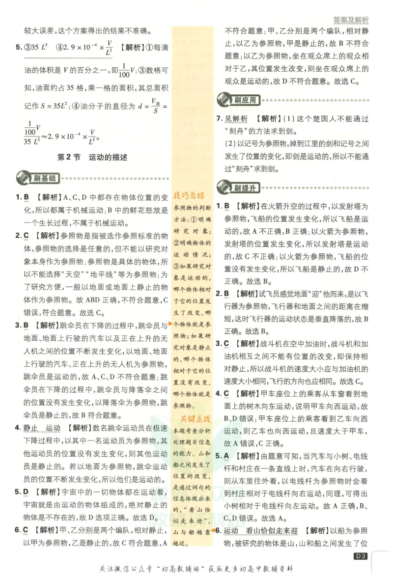《初中必刷题八年级上册物理人教版答案_2、2025初中必刷题合集_初中必刷题23+24+25上册_2023版》第4页预览