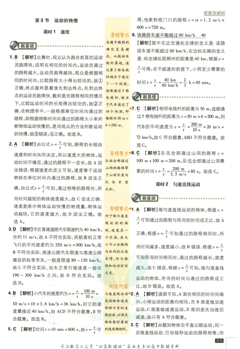 《初中必刷题八年级上册物理人教版答案_2、2025初中必刷题合集_初中必刷题23+24+25上册_2023版》第6页预览
