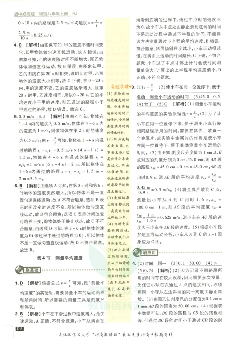 《初中必刷题八年级上册物理人教版答案_2、2025初中必刷题合集_初中必刷题23+24+25上册_2023版》第9页预览