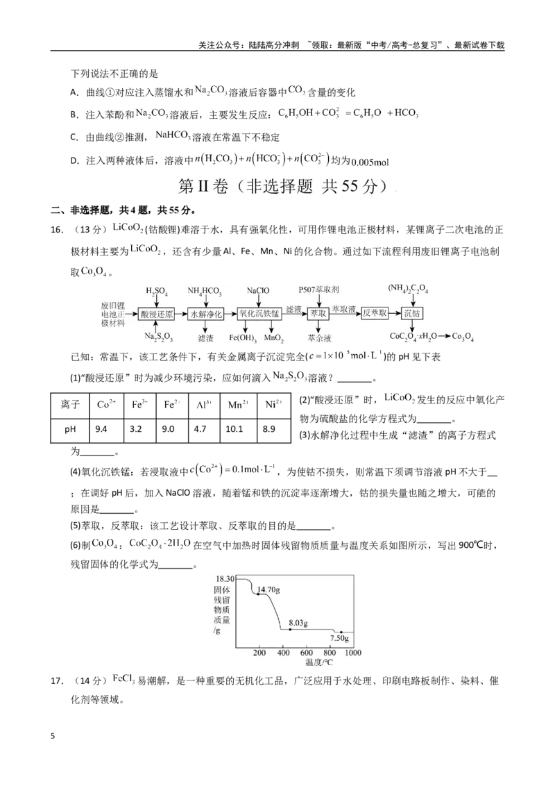 《化学（黑吉辽蒙卷）（考试版）_05-化学-高考总复习_专项复习_2025年_2025年高考押题预测卷（多地区）化学》第5页预览
