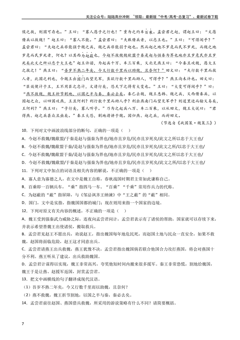 《专题04文言文阅读-学易金卷：五年（2019-2023）高考语文真题分项汇编（新高考专用）（教师版）_专项复习_2024年_2024年高考语文五年真题分项汇编（新高考+全国通用）_新高考专用》第7页预览
