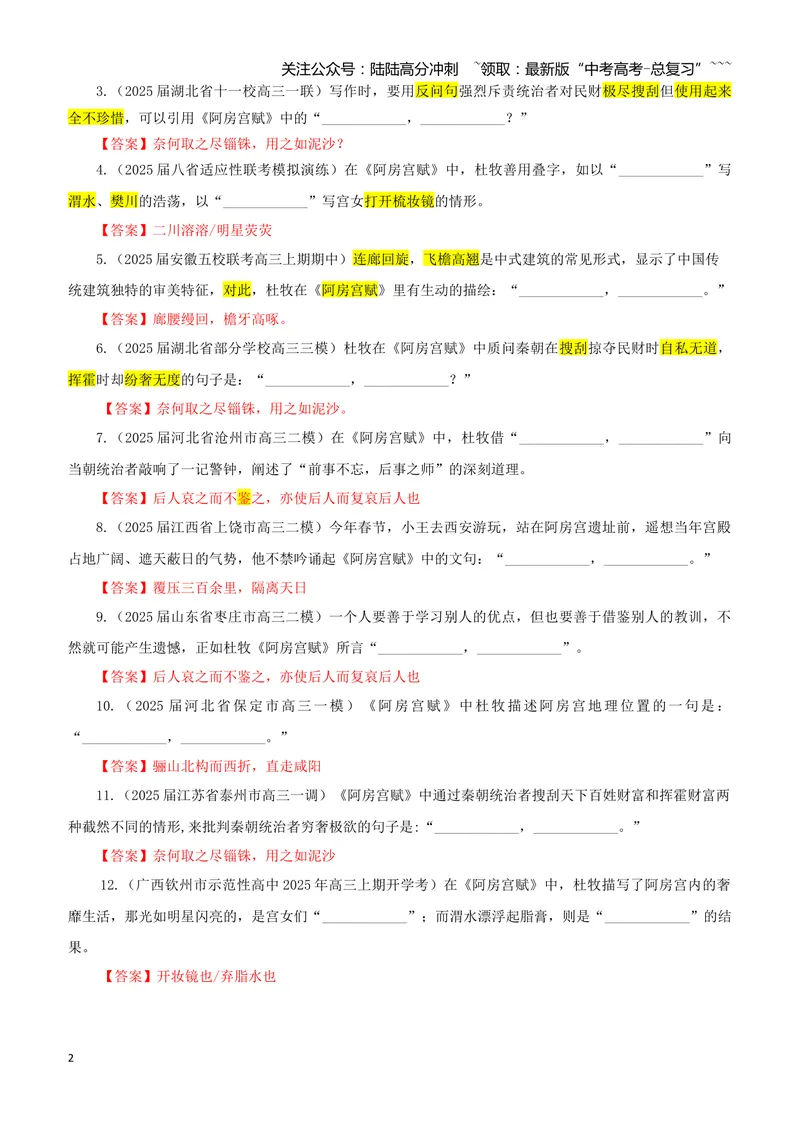 《专训20《阿房宫赋》杜牧必修下04（教师版）_一轮复习_2026年-语文一轮复习_2026年新高考语文一轮复习各考点满分练习题-G76_资料_2026版_第二大类：名篇名句理解性默写_篇目专训》第2页预览