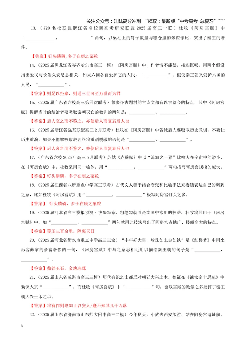《专训20《阿房宫赋》杜牧必修下04（教师版）_一轮复习_2026年-语文一轮复习_2026年新高考语文一轮复习各考点满分练习题-G76_资料_2026版_第二大类：名篇名句理解性默写_篇目专训》第3页预览