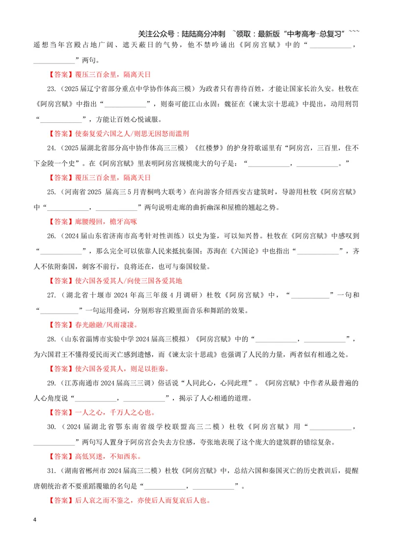 《专训20《阿房宫赋》杜牧必修下04（教师版）_一轮复习_2026年-语文一轮复习_2026年新高考语文一轮复习各考点满分练习题-G76_资料_2026版_第二大类：名篇名句理解性默写_篇目专训》第4页预览