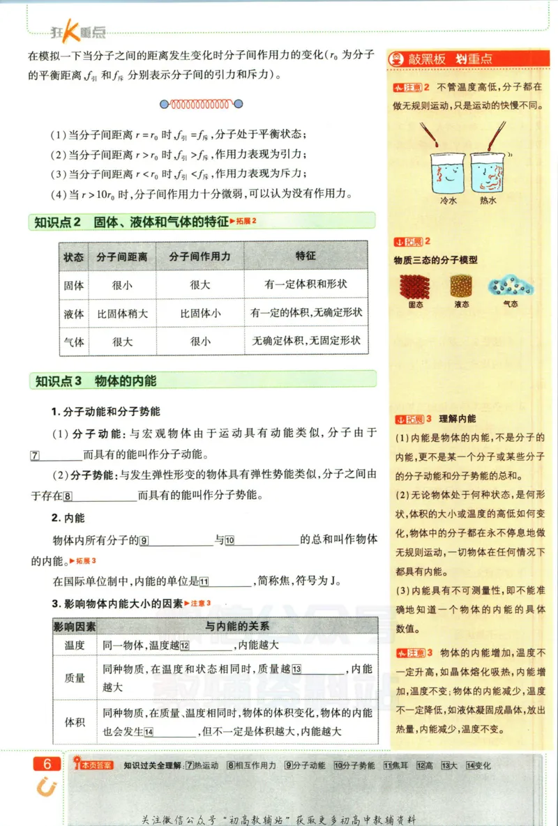 《初中必刷题九年级全册物理北师版狂k重点_2、2025初中必刷题合集_初中必刷题23+24+25上册_2023版》第10页预览