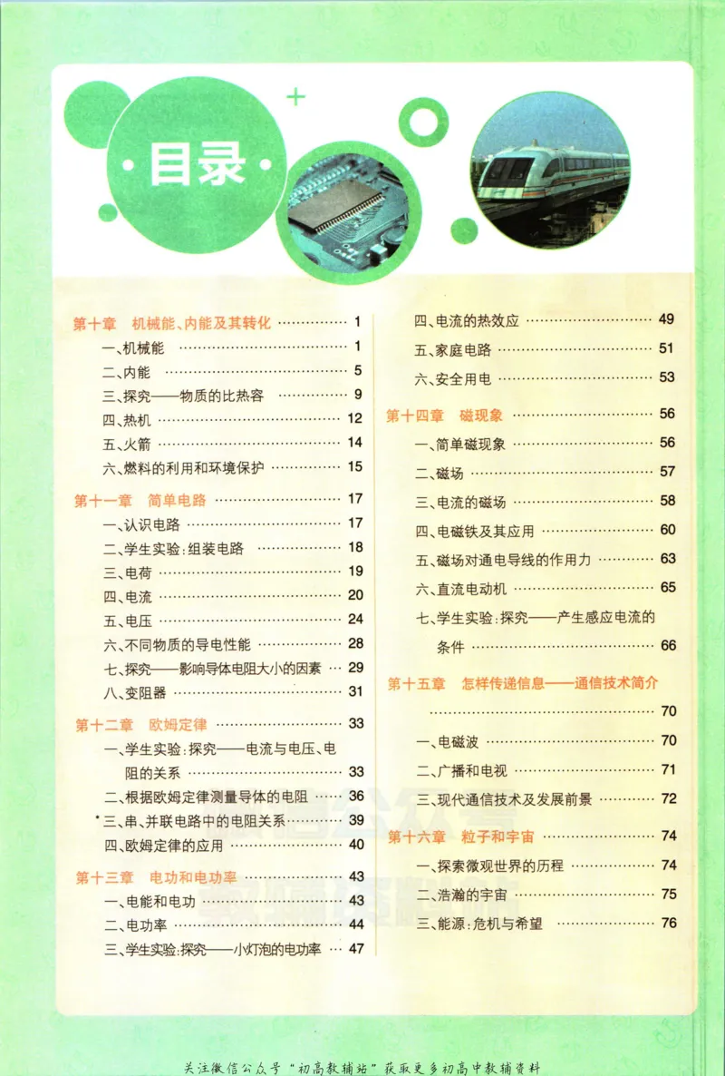 《初中必刷题九年级全册物理北师版狂k重点_2、2025初中必刷题合集_初中必刷题23+24+25上册_2023版》第4页预览