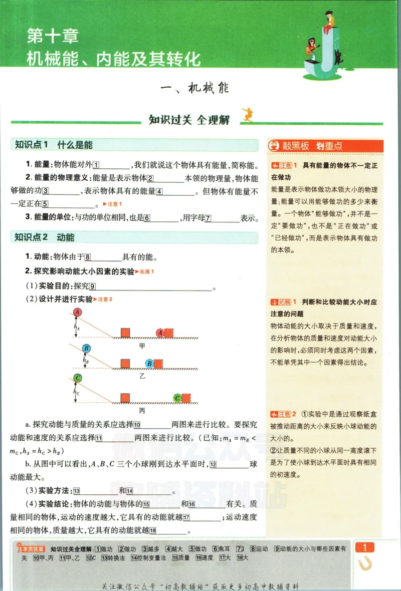 《初中必刷题九年级全册物理北师版狂k重点_2、2025初中必刷题合集_初中必刷题23+24+25上册_2023版》第5页预览