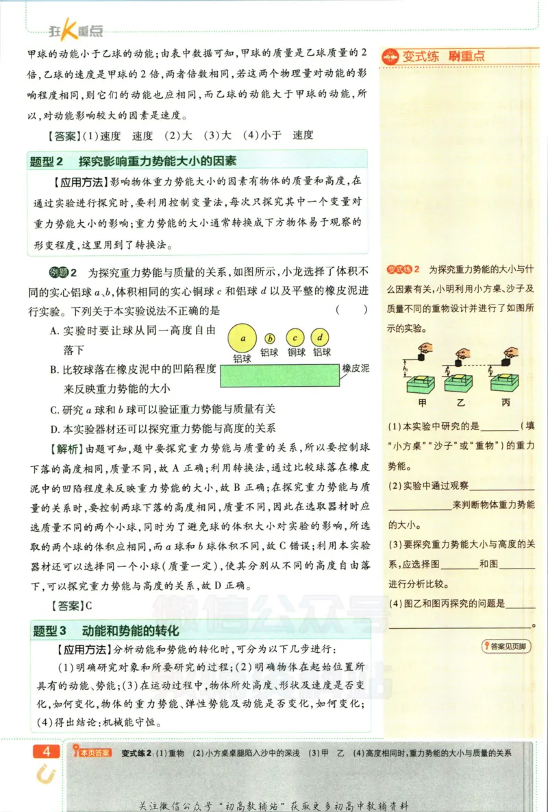 《初中必刷题九年级全册物理北师版狂k重点_2、2025初中必刷题合集_初中必刷题23+24+25上册_2023版》第8页预览