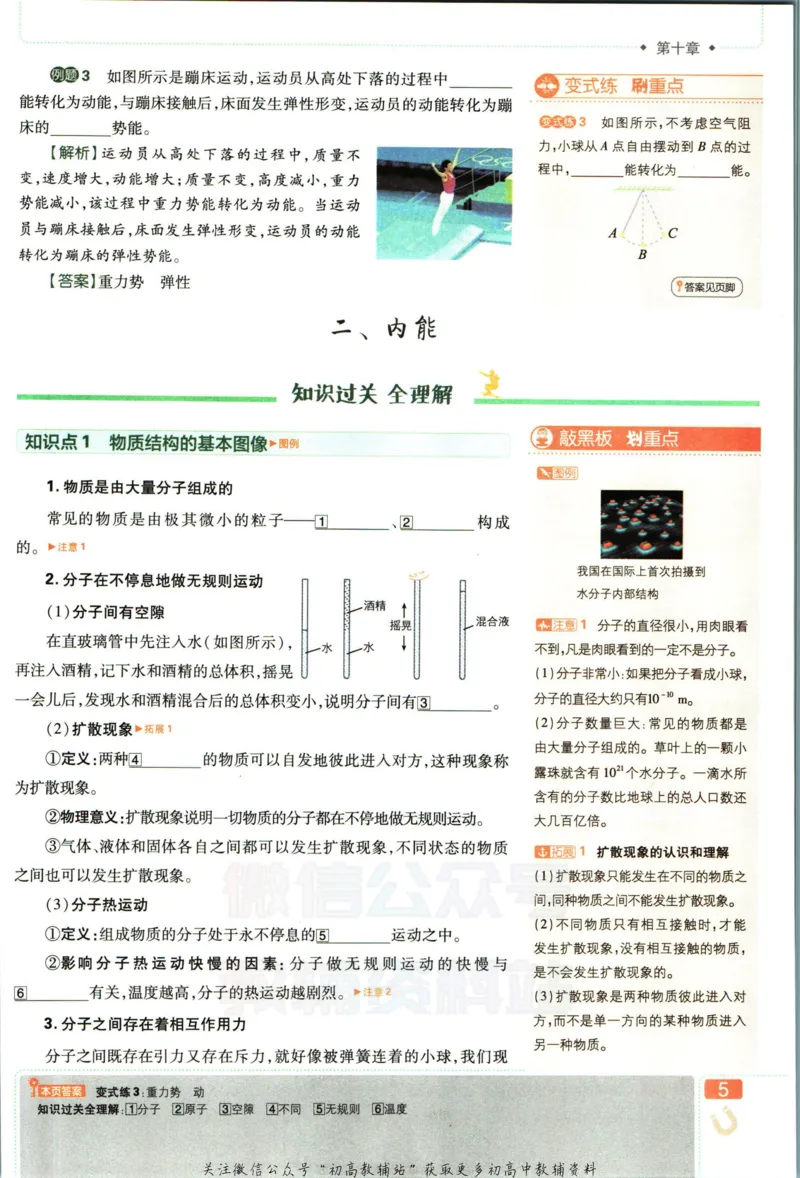 《初中必刷题九年级全册物理北师版狂k重点_2、2025初中必刷题合集_初中必刷题23+24+25上册_2023版》第9页预览